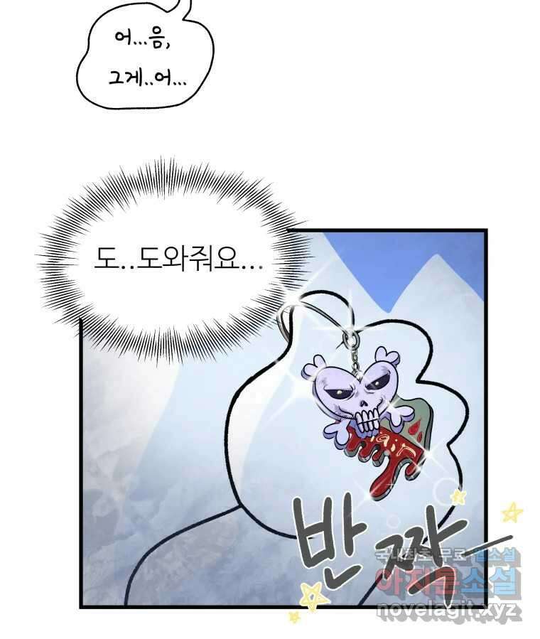 강약약강 아싸 생존기 1화. 악연? 130