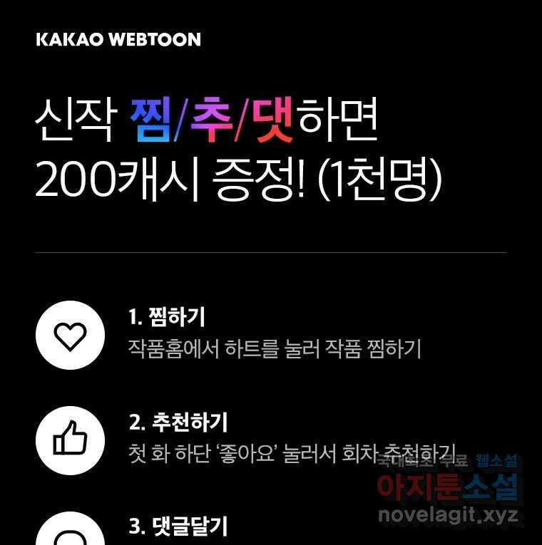 강약약강 아싸 생존기 1화. 악연? 134