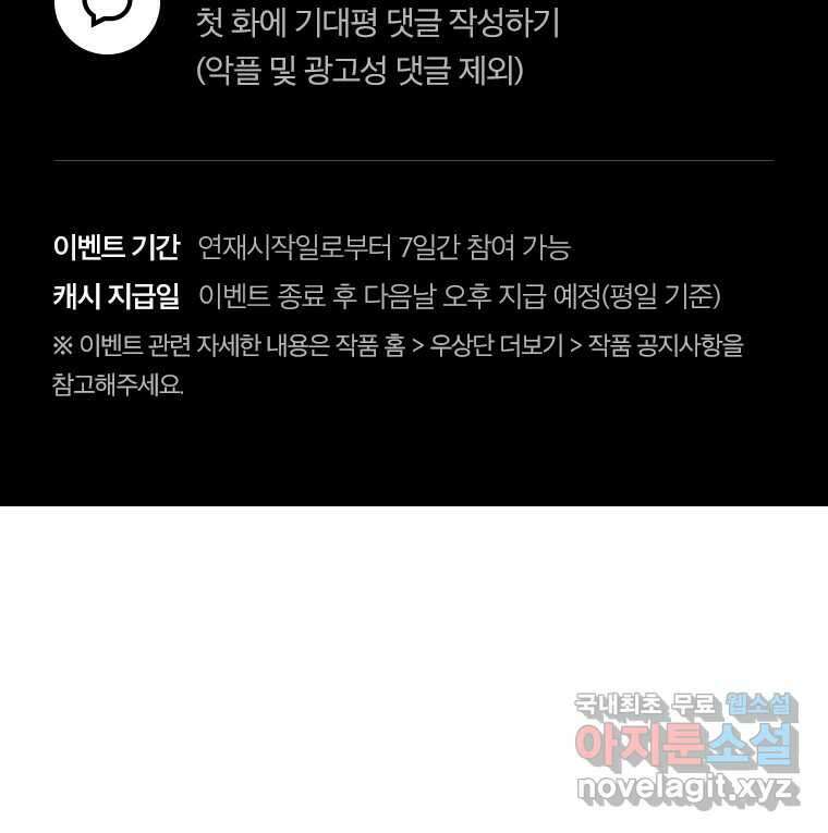 강약약강 아싸 생존기 1화. 악연? 135