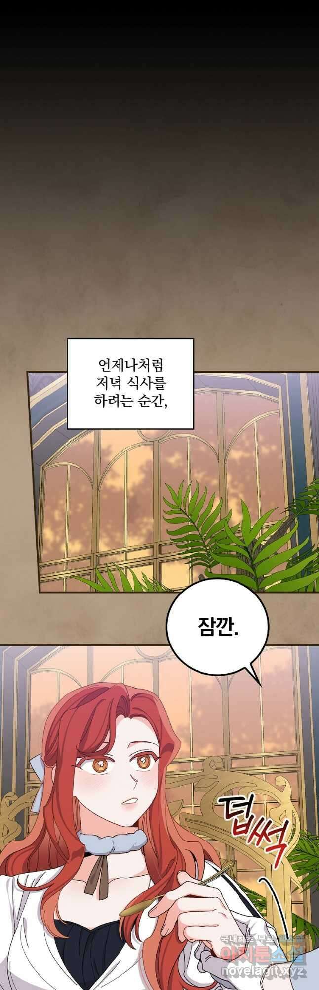 악당의 누나는 오늘도 고통받고 53화 2