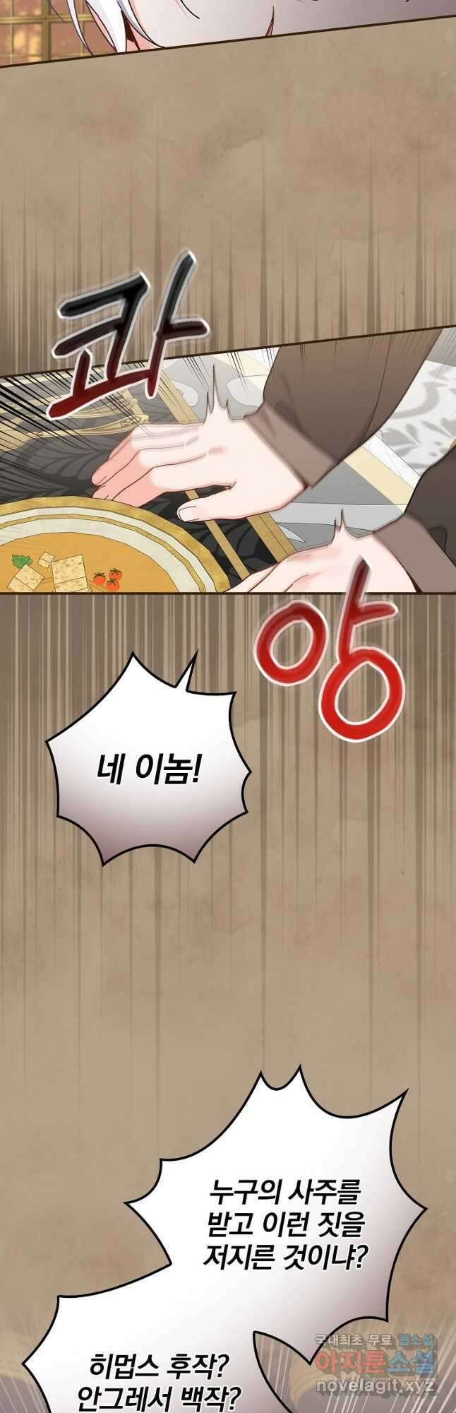 악당의 누나는 오늘도 고통받고 53화 4
