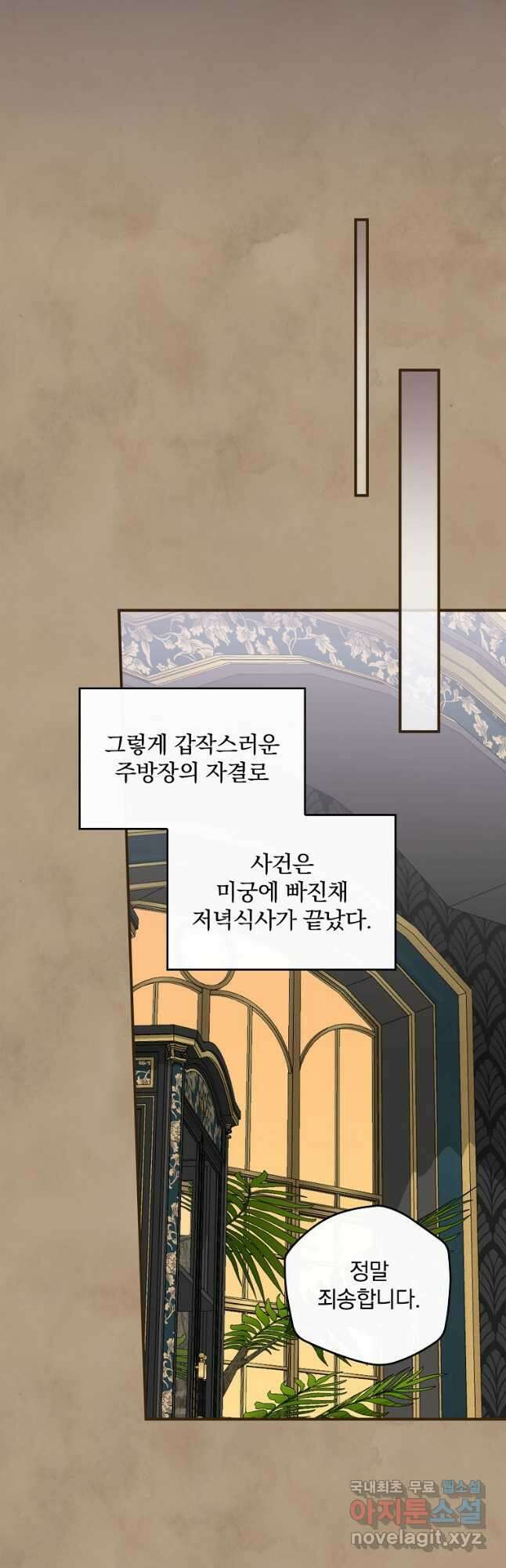 악당의 누나는 오늘도 고통받고 53화 8