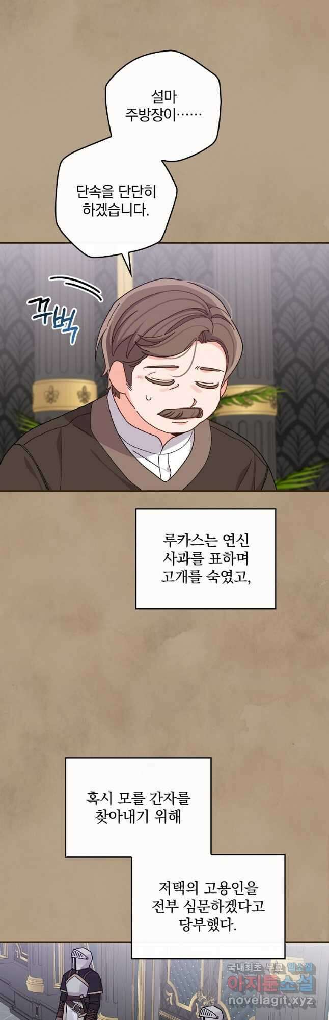 악당의 누나는 오늘도 고통받고 53화 9