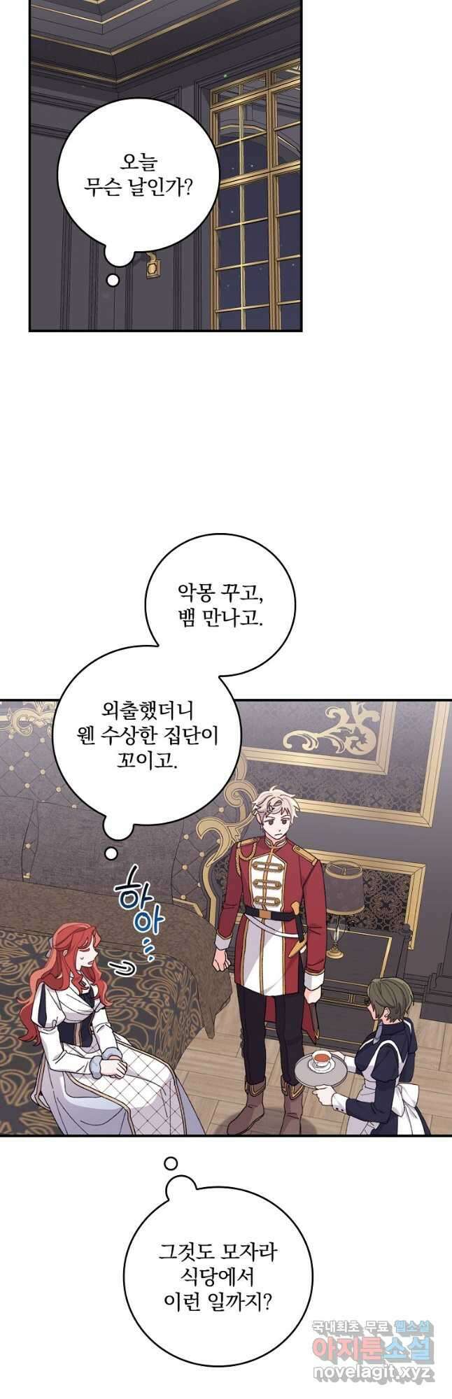 악당의 누나는 오늘도 고통받고 53화 11