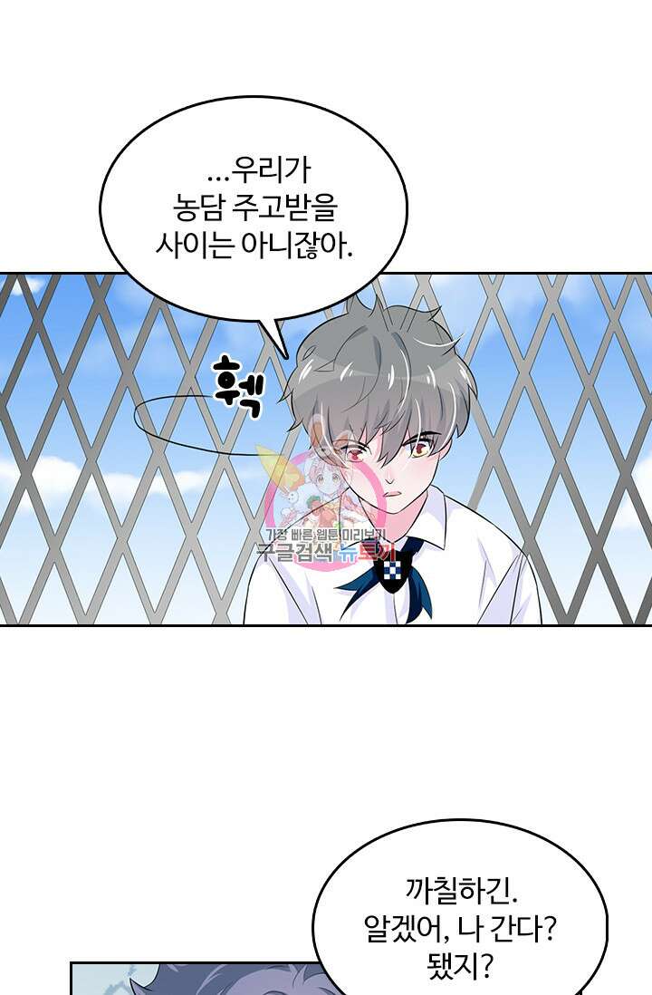 나 좀 빌려주세요 21화 1