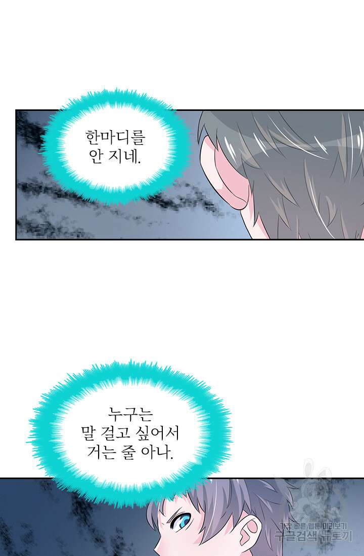 나 좀 빌려주세요 21화 5