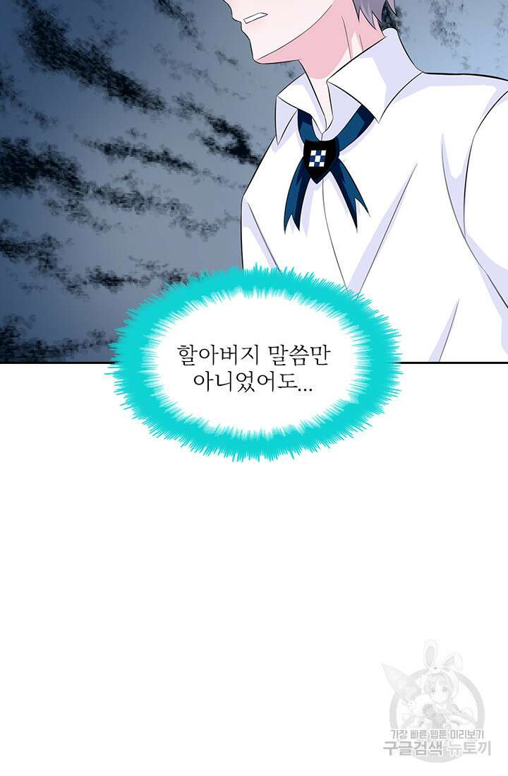 나 좀 빌려주세요 21화 6