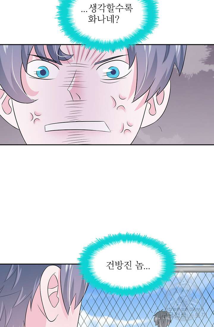 나 좀 빌려주세요 21화 8