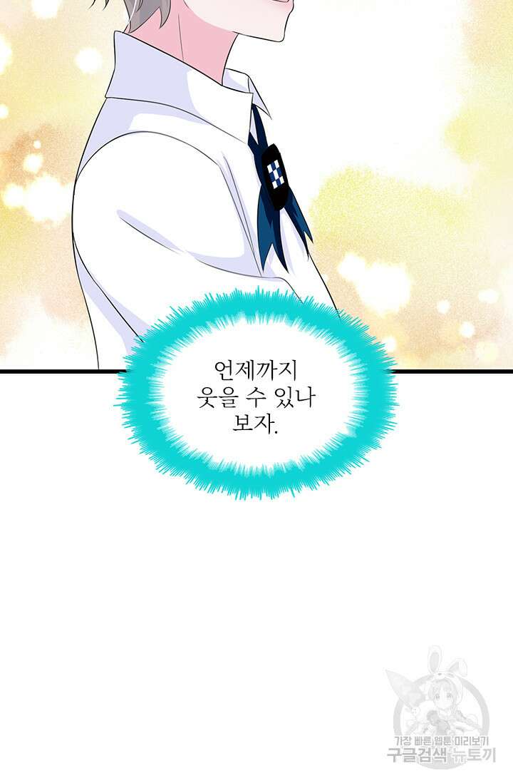 나 좀 빌려주세요 21화 10