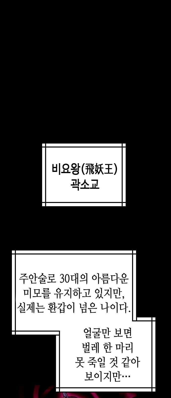 마도전생기 2화 5