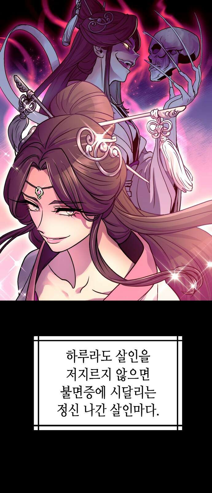 마도전생기 2화 6