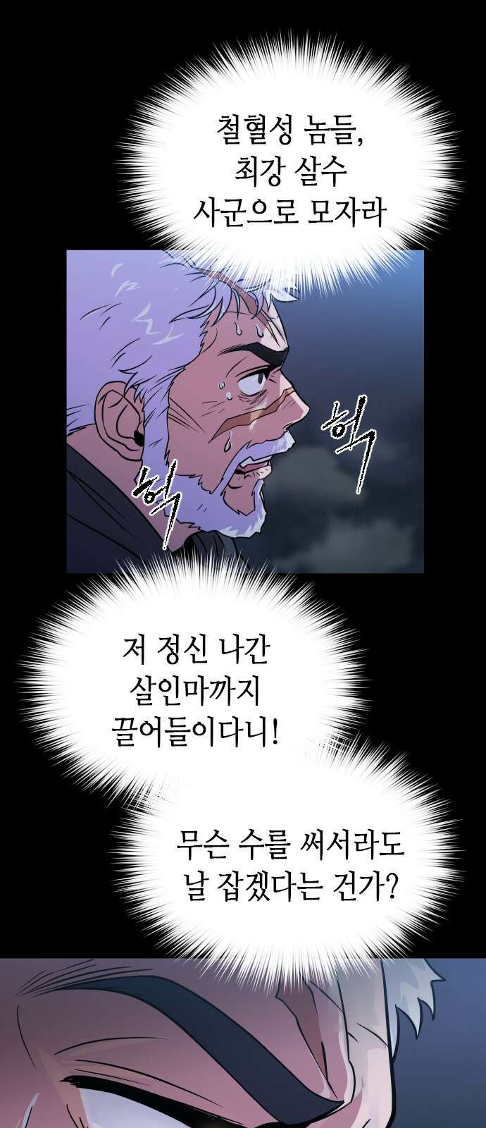 마도전생기 2화 7