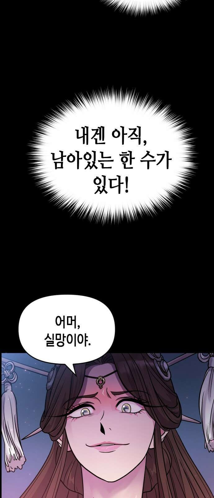 마도전생기 2화 9
