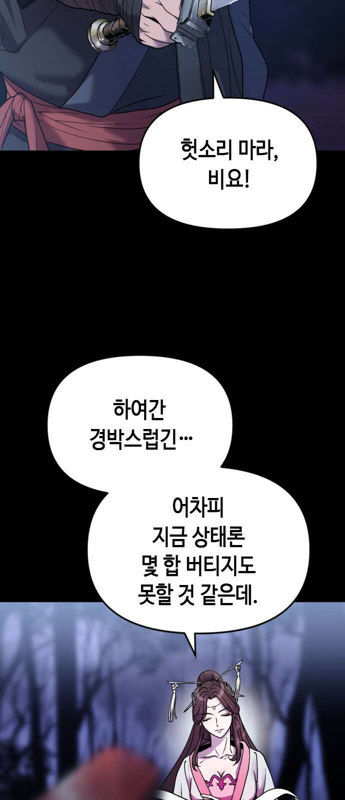 마도전생기 2화 11