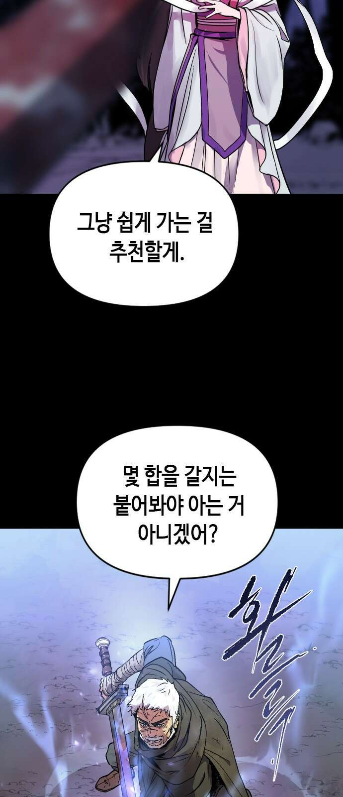 마도전생기 2화 12