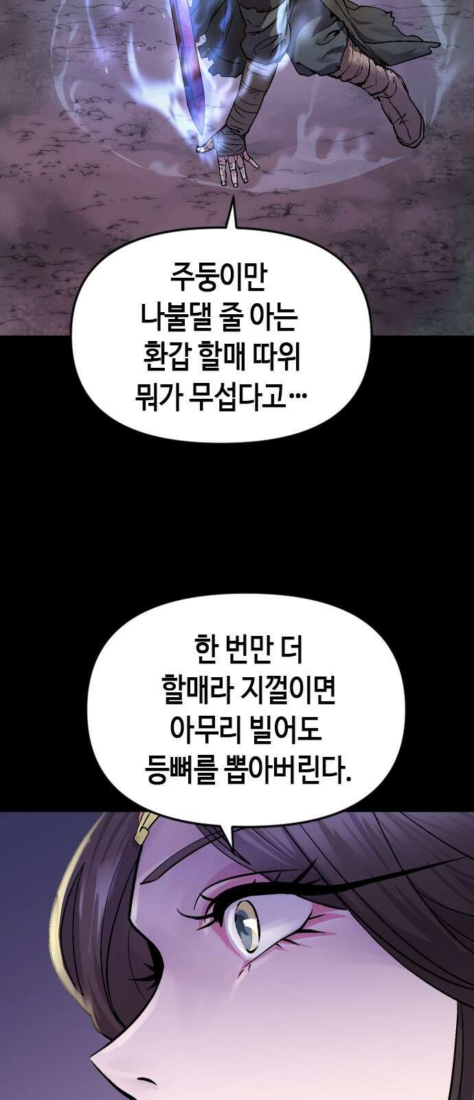 마도전생기 2화 13