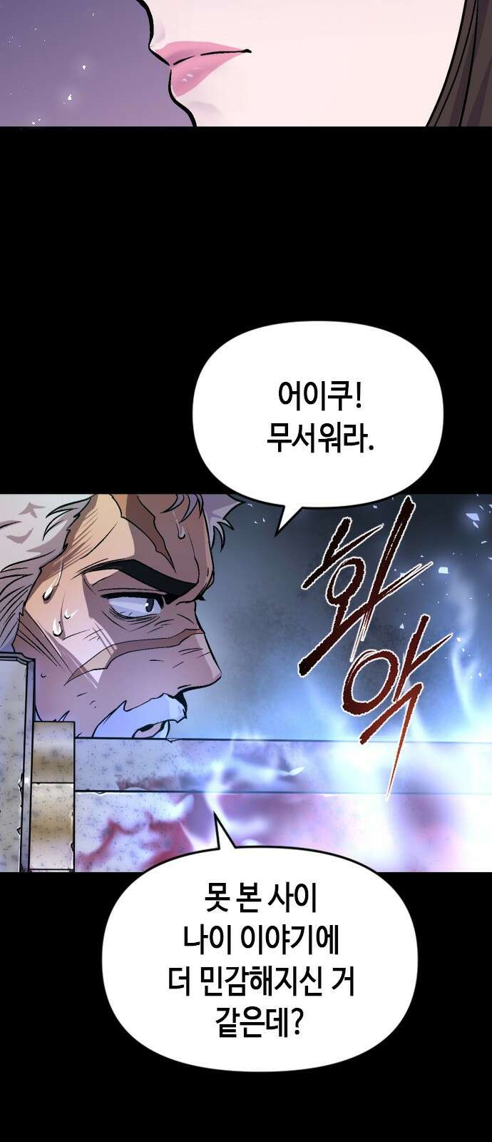마도전생기 2화 14