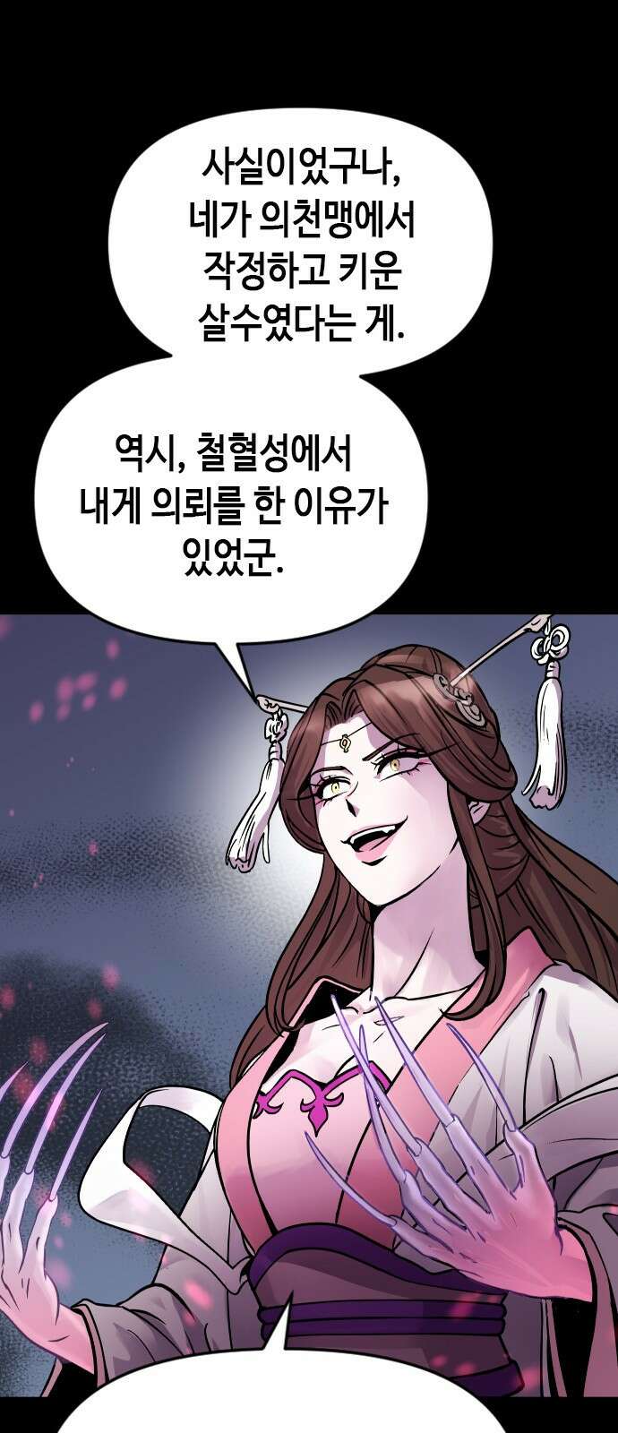 마도전생기 2화 18