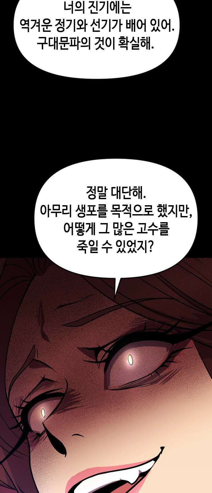 마도전생기 2화 19