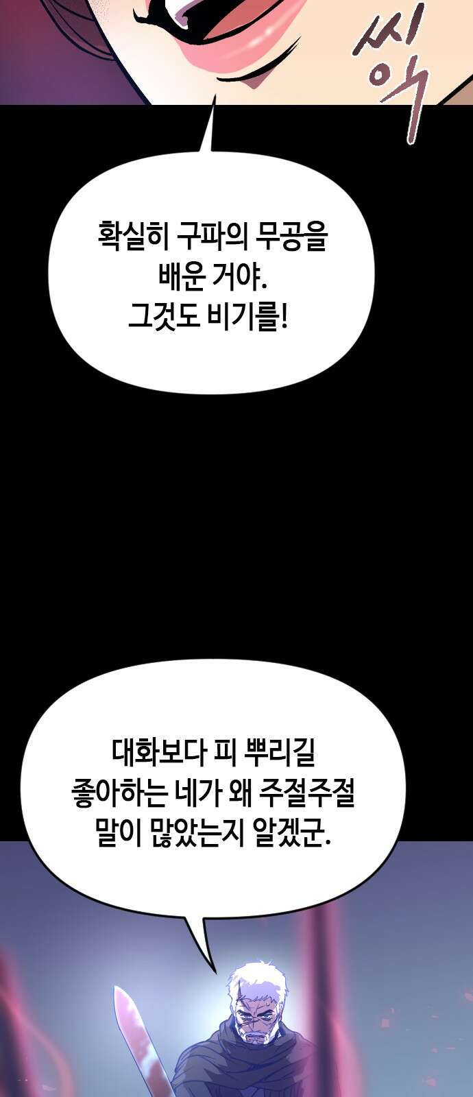마도전생기 2화 20