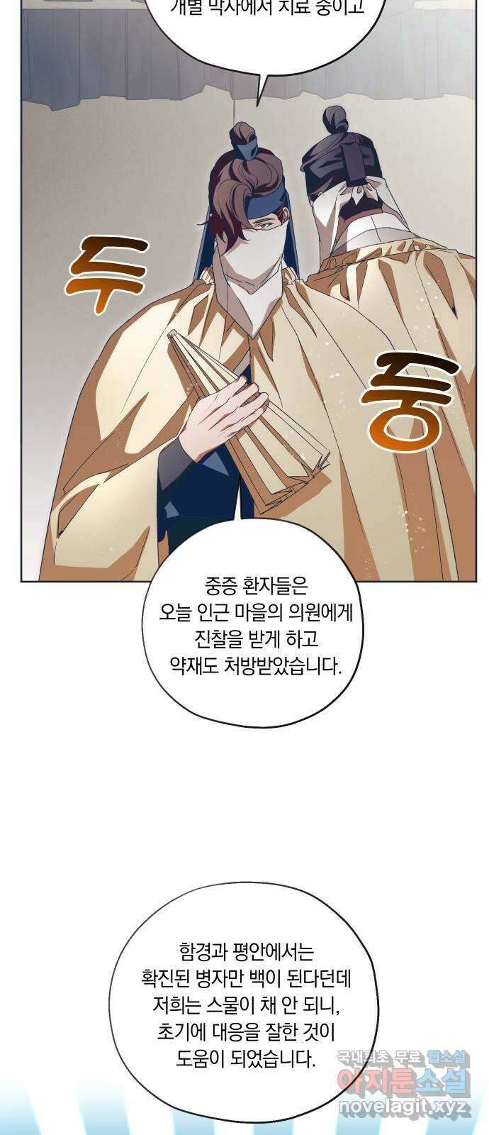 다비, 아찔하게 흐르는 40화(시즌1 마지막화) 4