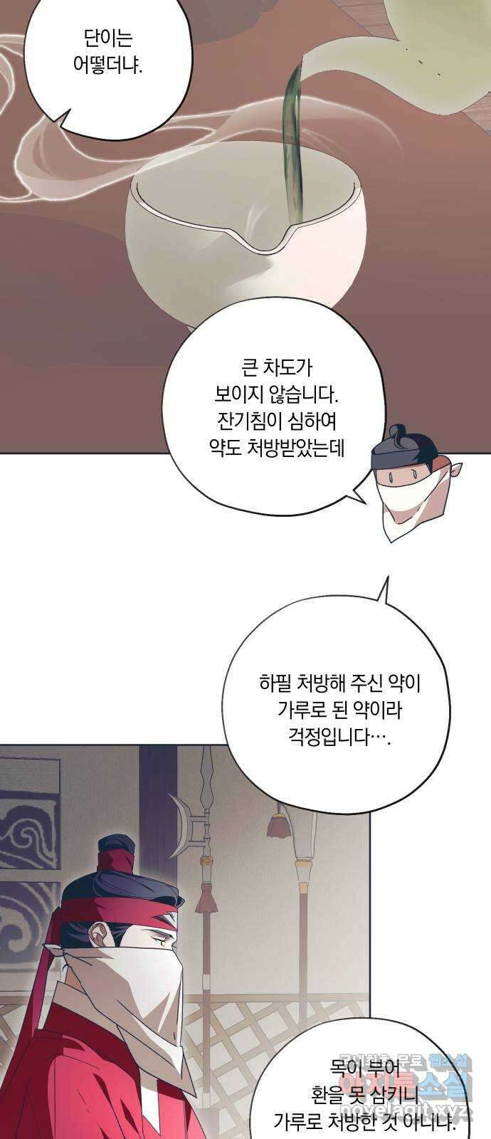 다비, 아찔하게 흐르는 40화(시즌1 마지막화) 9