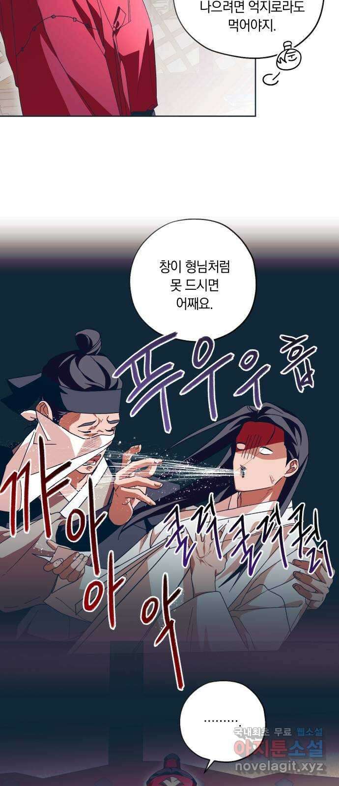 다비, 아찔하게 흐르는 40화(시즌1 마지막화) 10