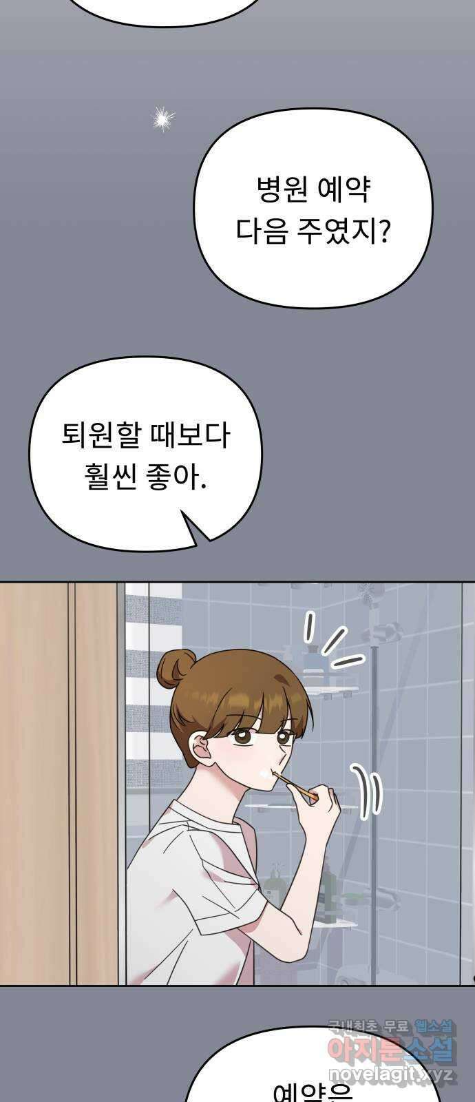 사서고생! 63화. 상실 5