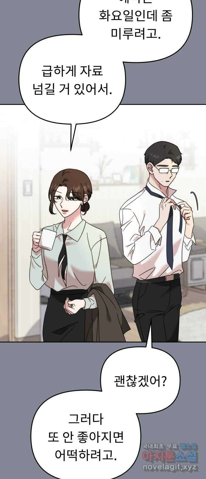 사서고생! 63화. 상실 6