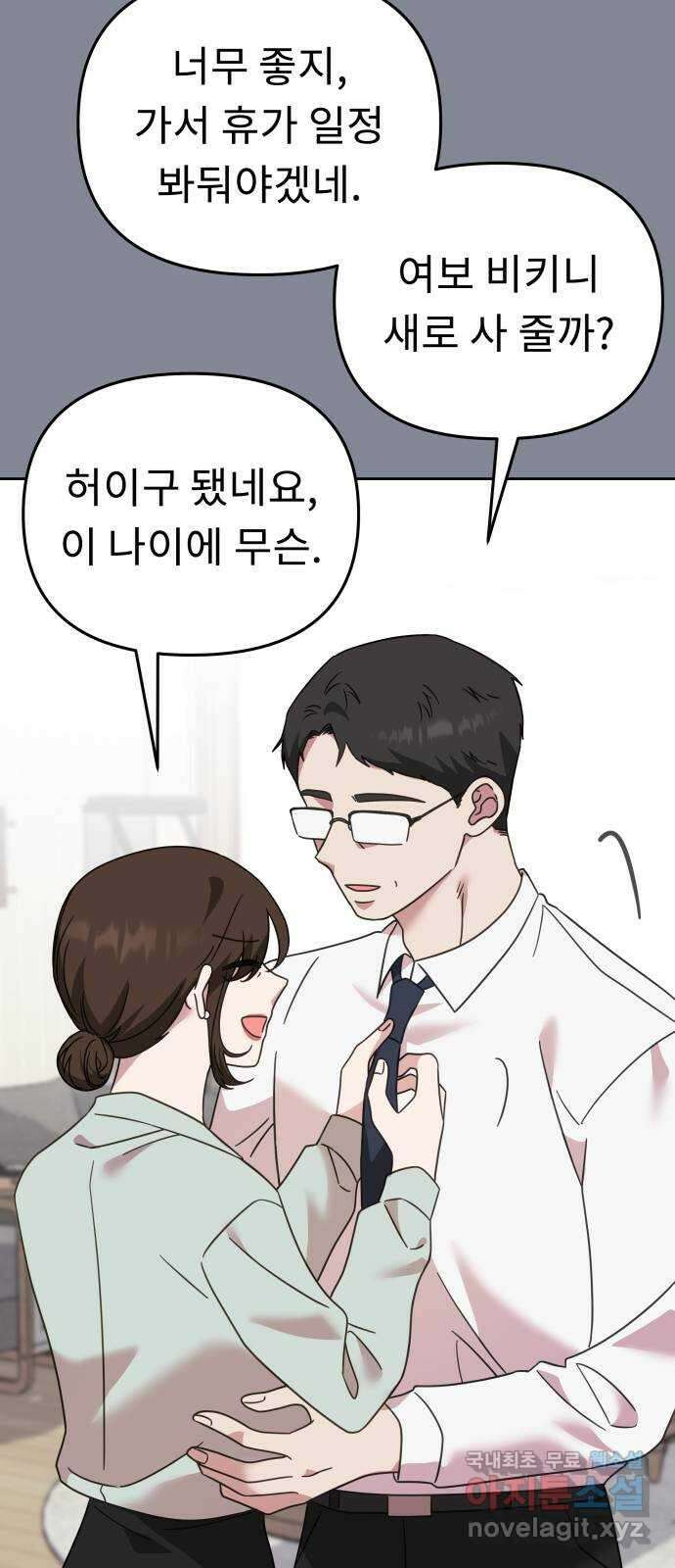 사서고생! 63화. 상실 11