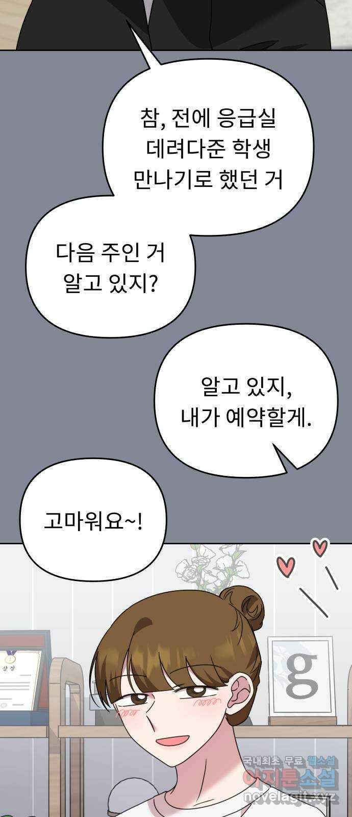 사서고생! 63화. 상실 12
