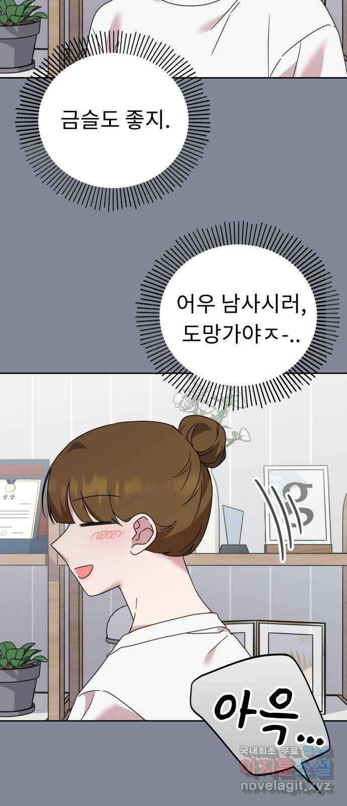 사서고생! 63화. 상실 13