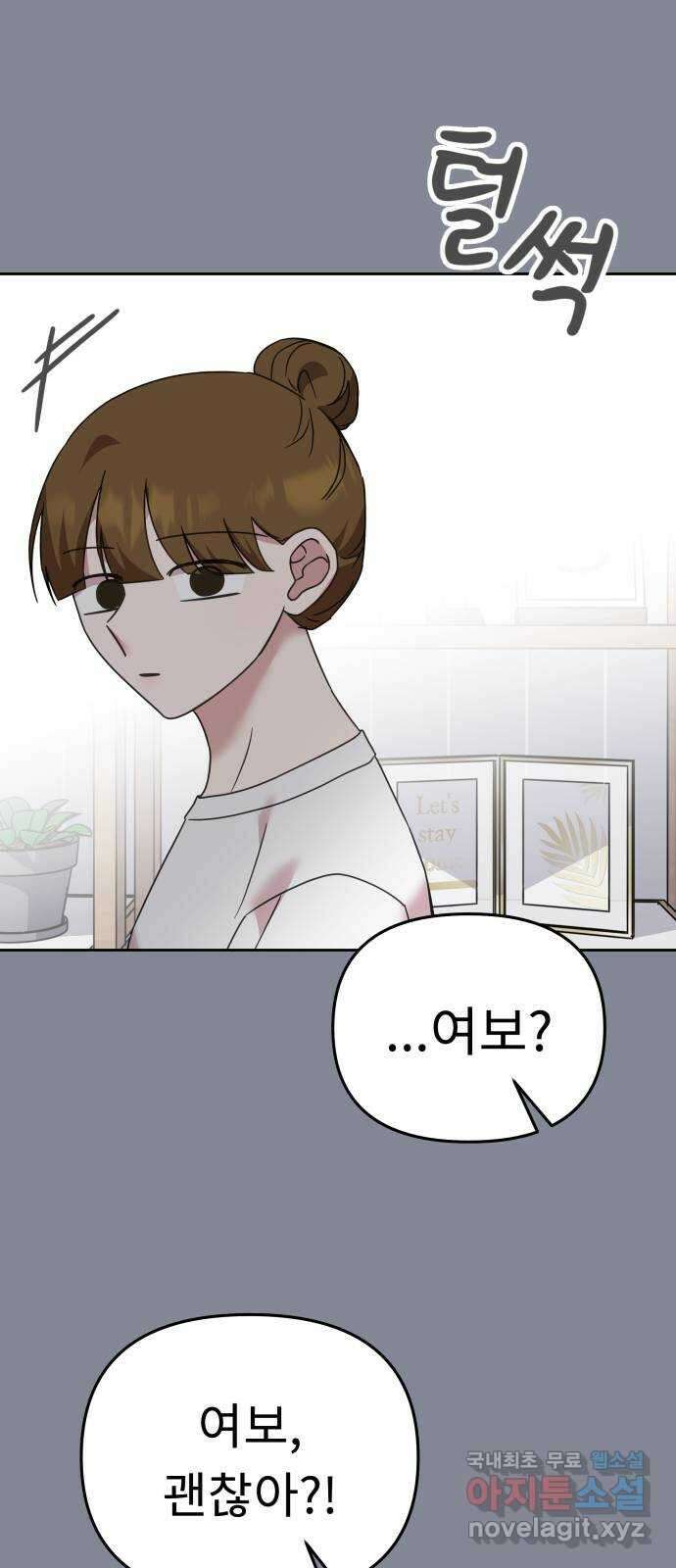 사서고생! 63화. 상실 14