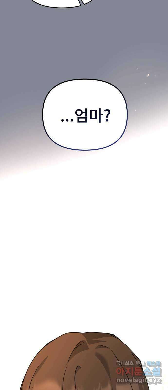 사서고생! 63화. 상실 15