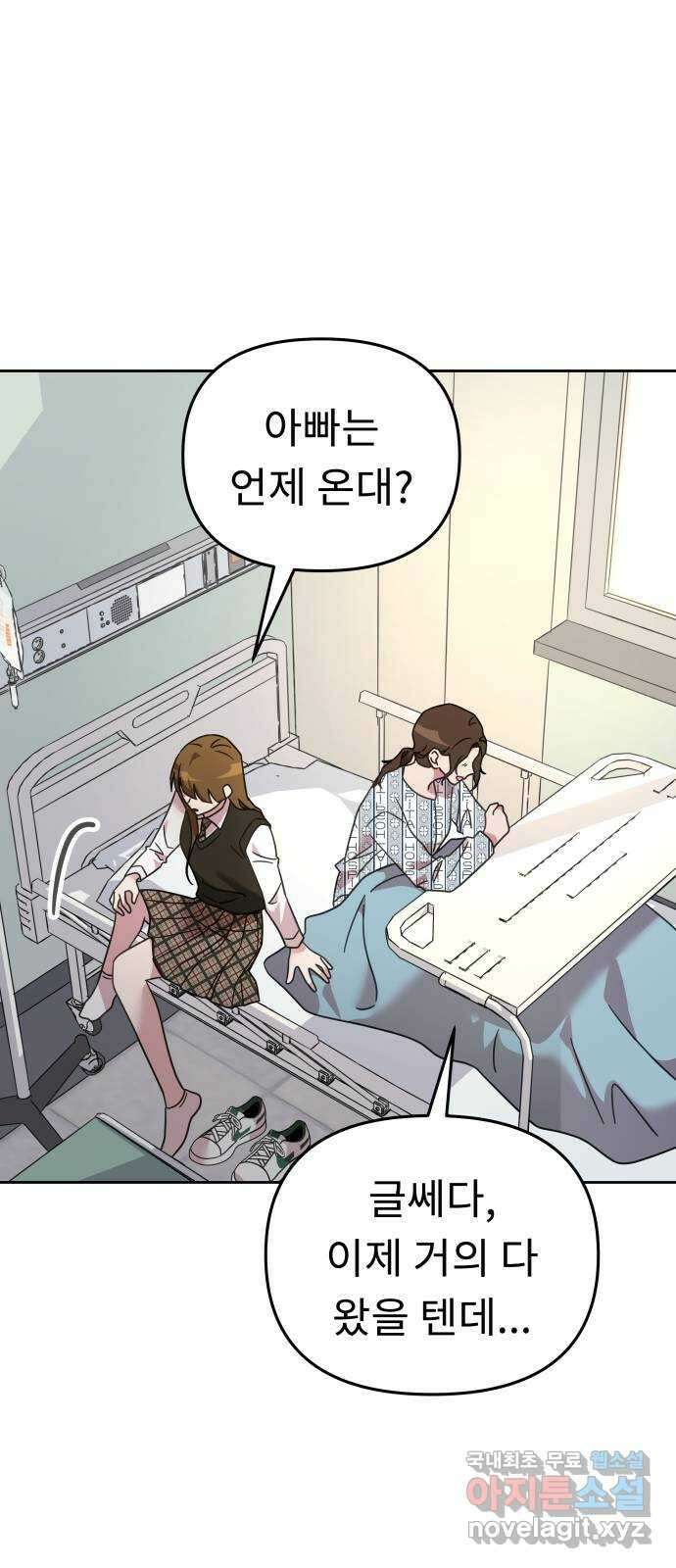 사서고생! 63화. 상실 17
