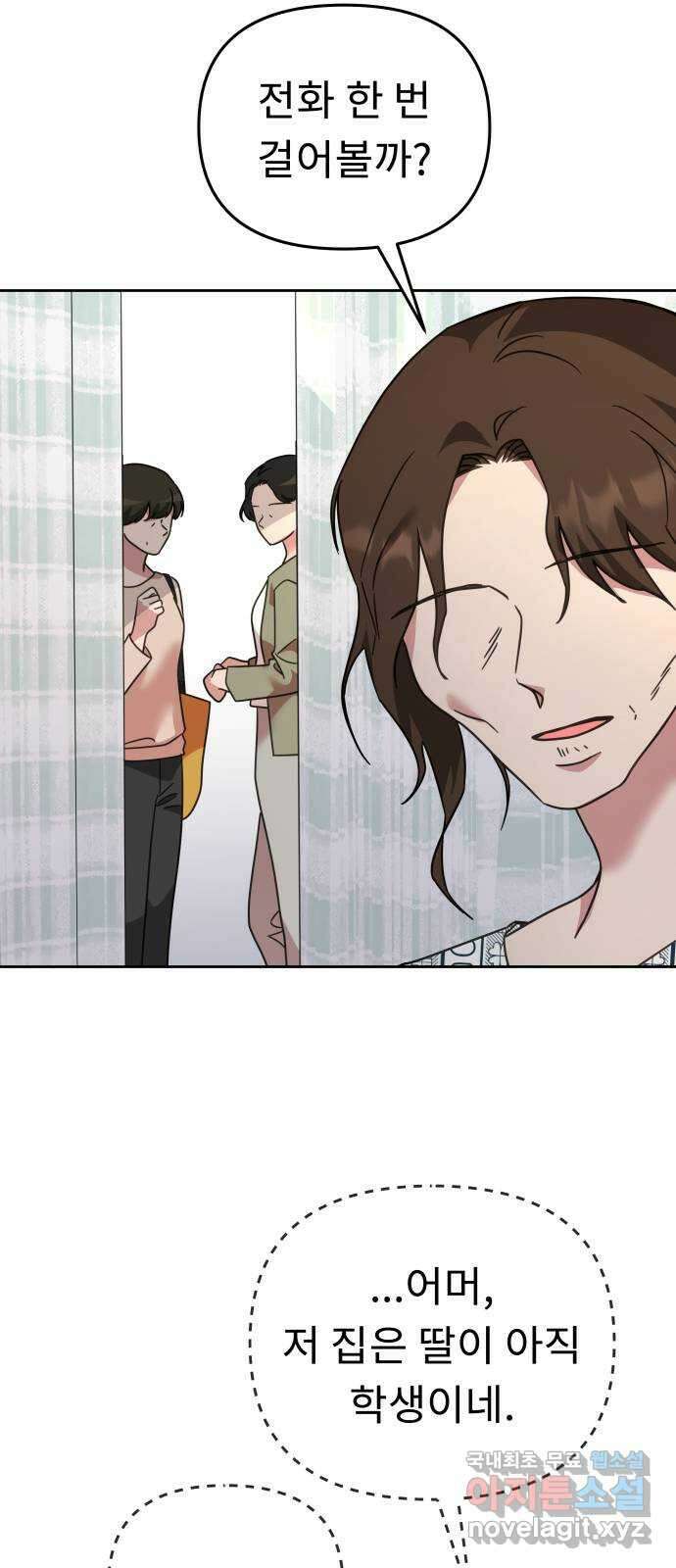 사서고생! 63화. 상실 18