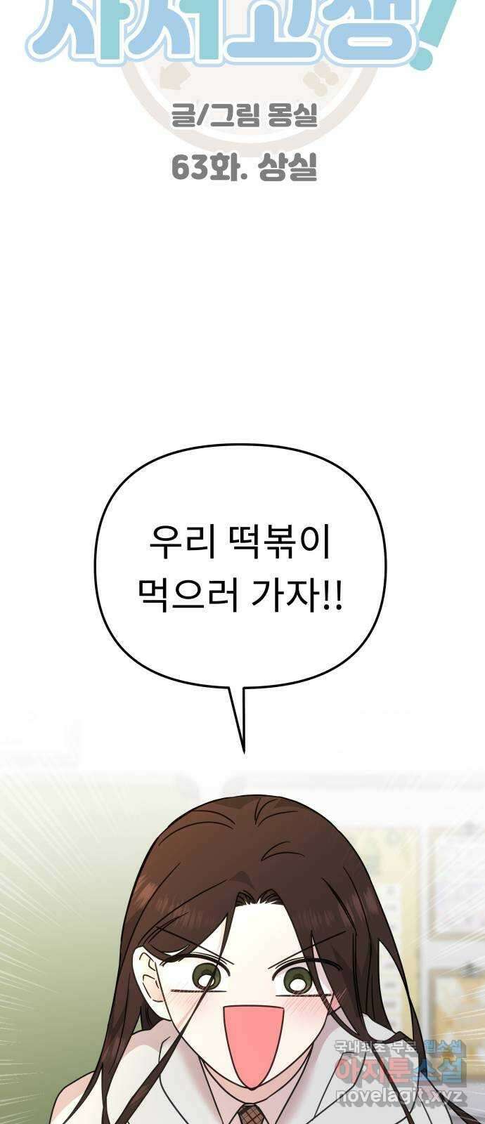사서고생! 63화. 상실 22