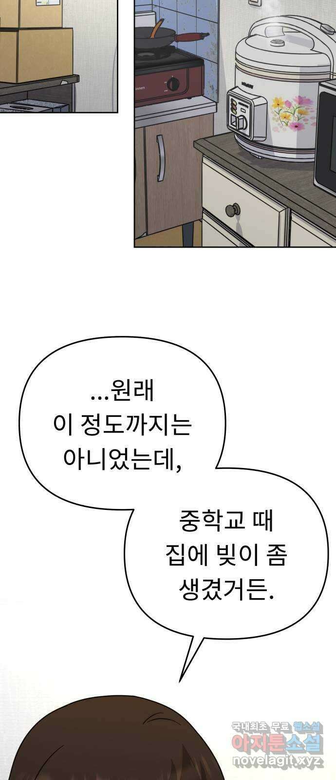 사서고생! 63화. 상실 31