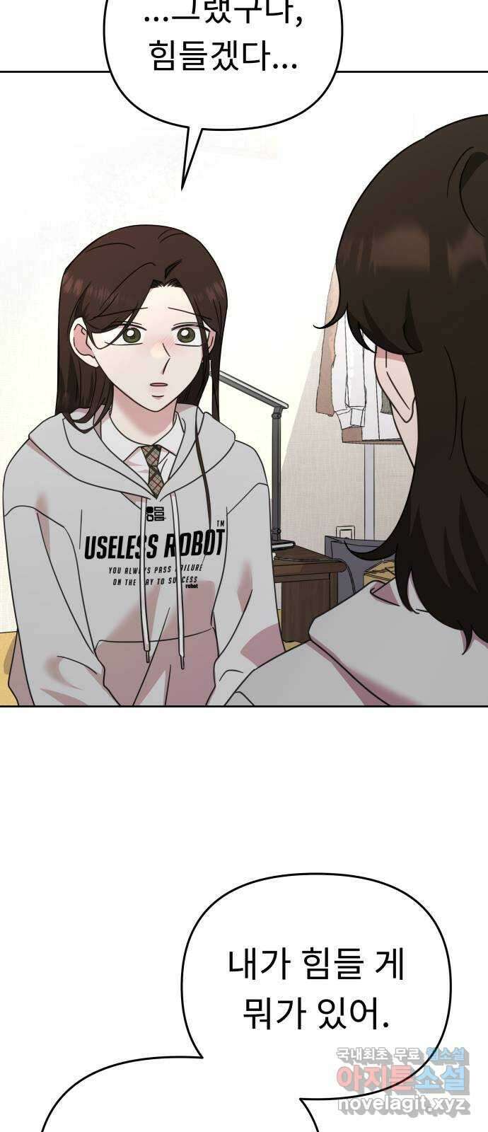 사서고생! 63화. 상실 33