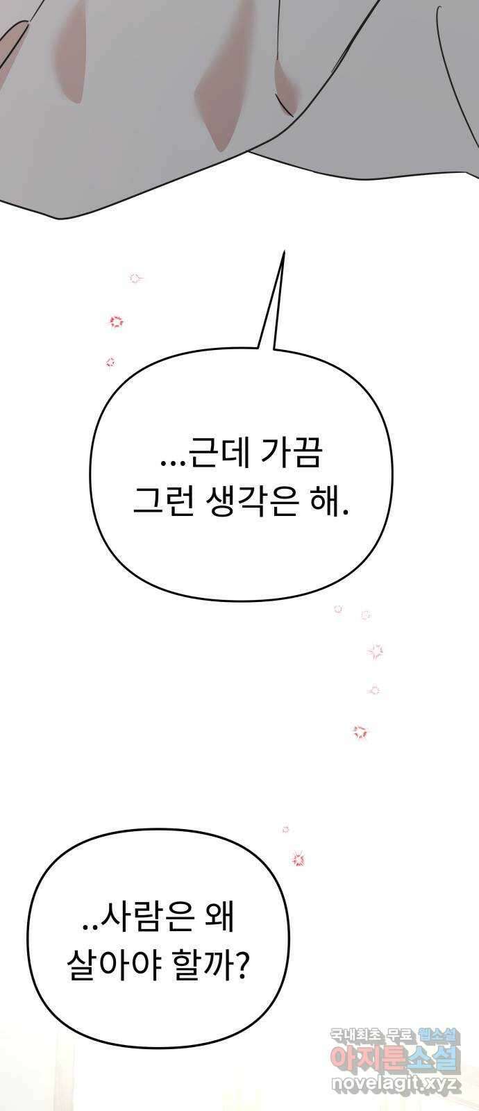 사서고생! 63화. 상실 35