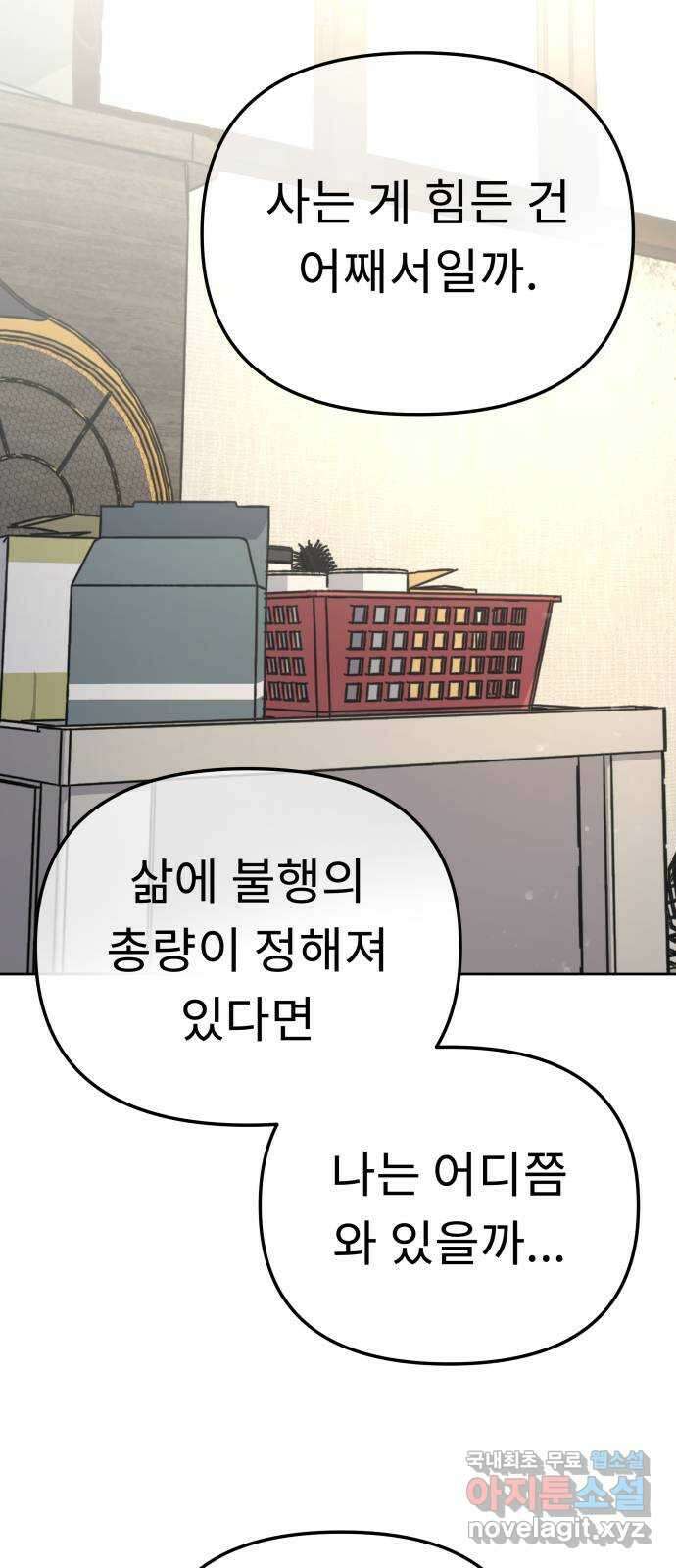 사서고생! 63화. 상실 36