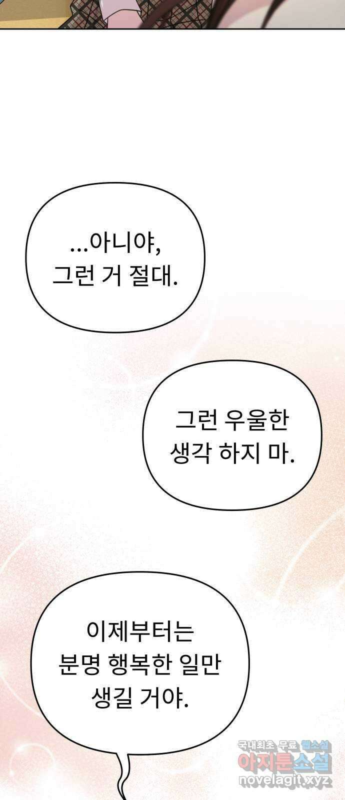 사서고생! 63화. 상실 39