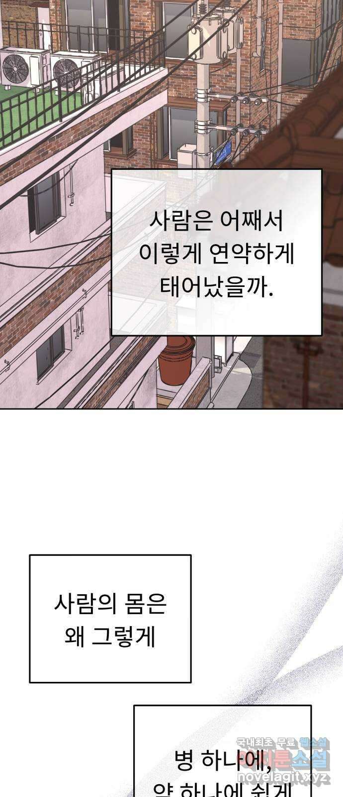 사서고생! 63화. 상실 44