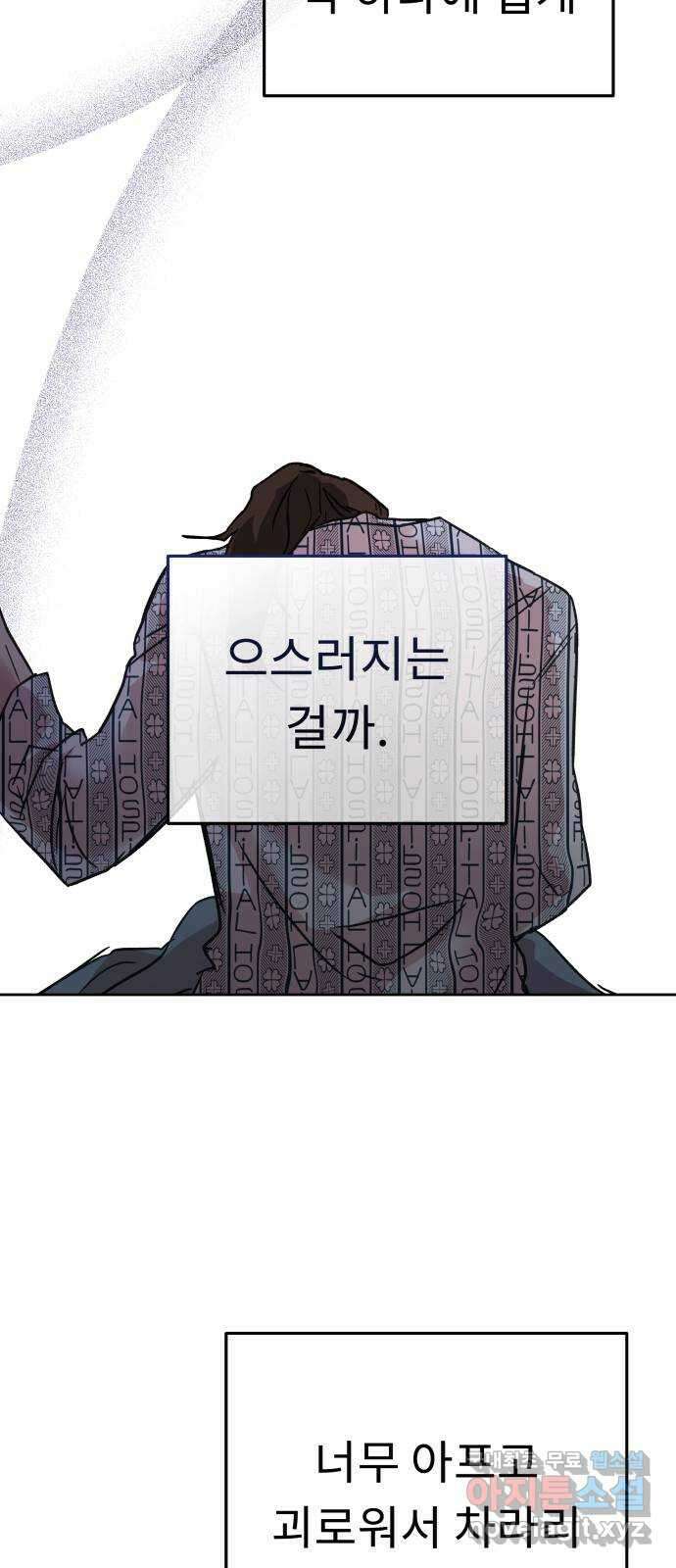 사서고생! 63화. 상실 45