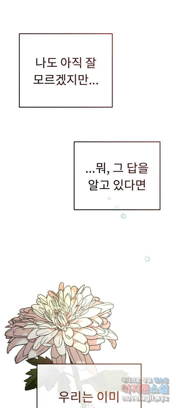 사서고생! 63화. 상실 48
