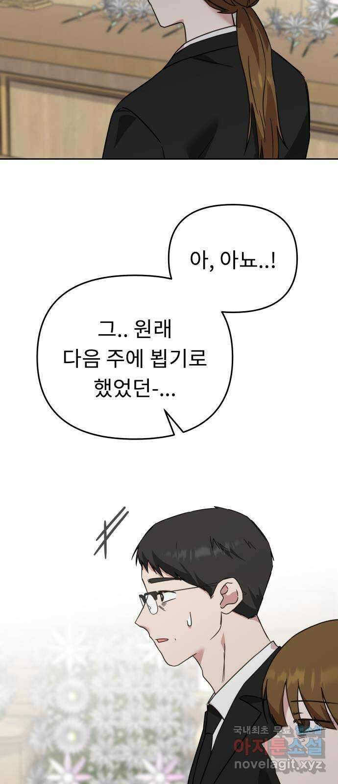 사서고생! 63화. 상실 53