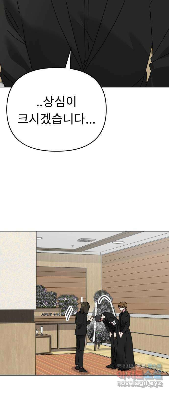 사서고생! 63화. 상실 56