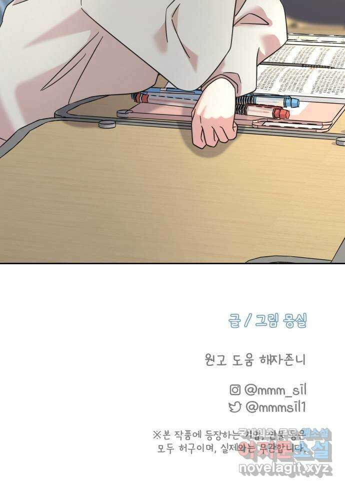 사서고생! 63화. 상실 64