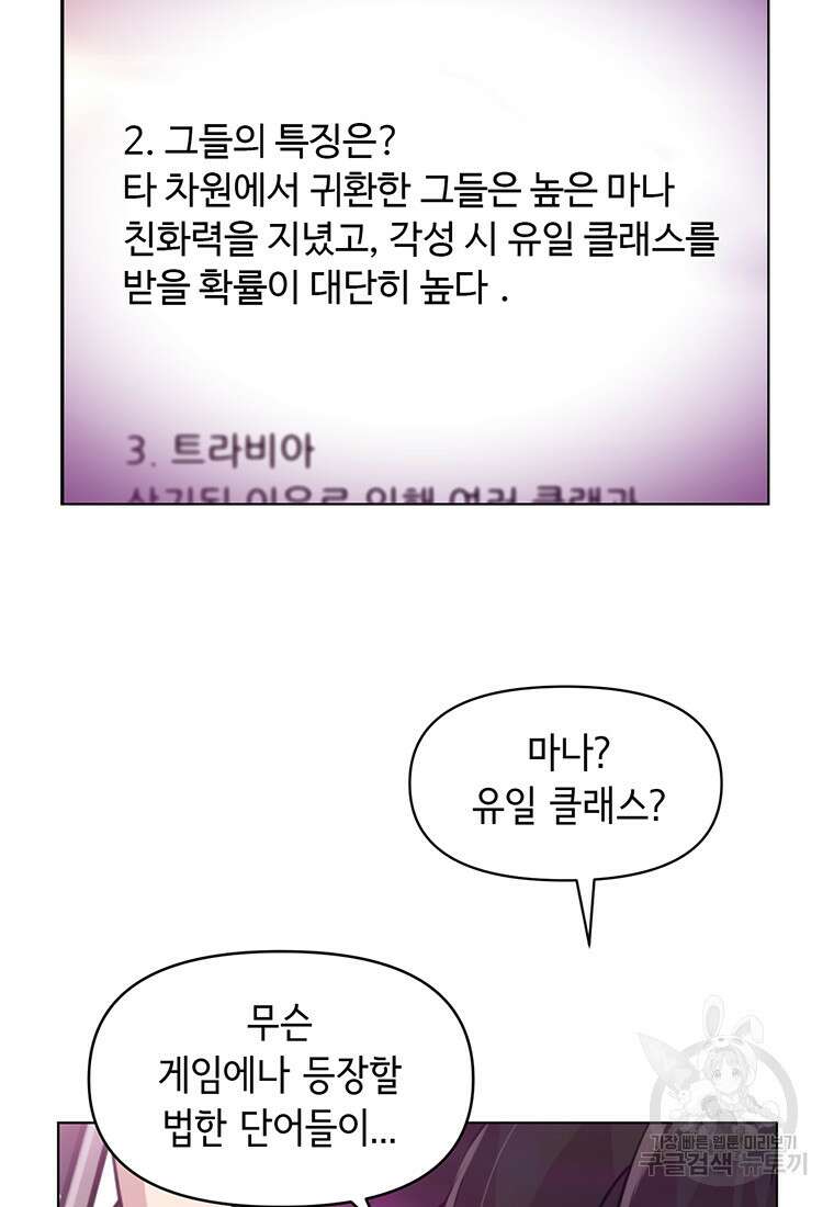 나 홀로 무공 2화 6