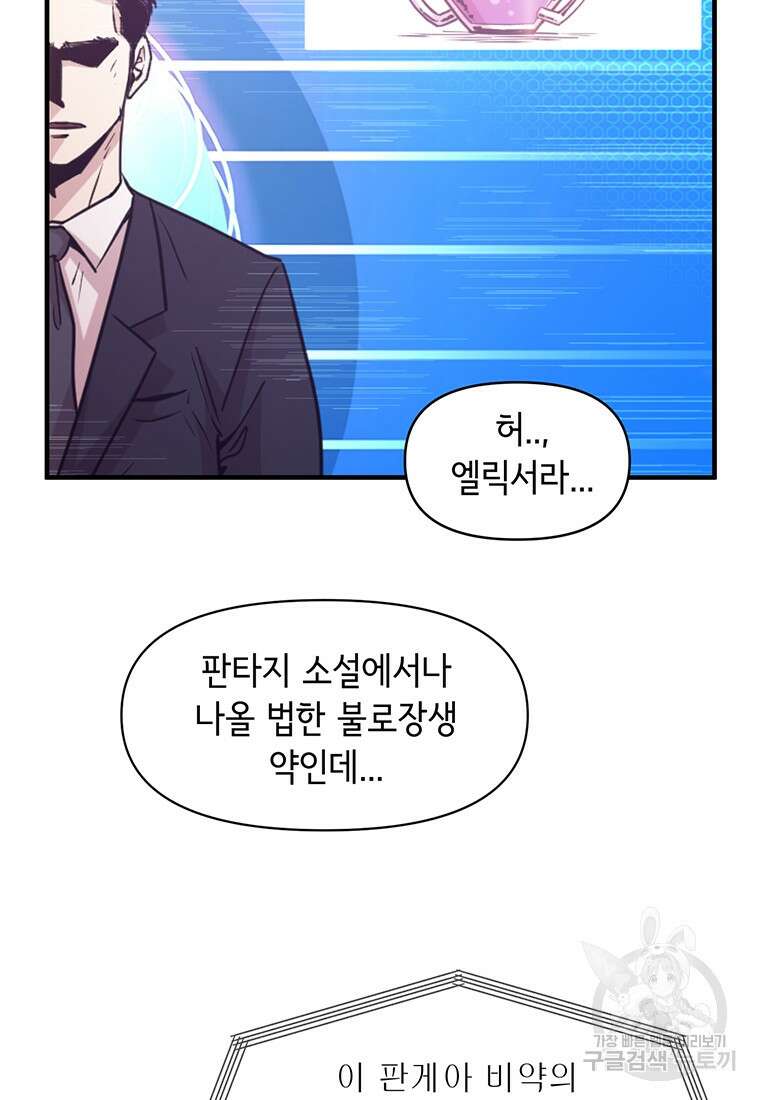 나 홀로 무공 2화 11